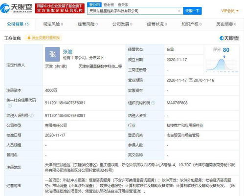 小米布局?jǐn)?shù)字科技新賽道，參股成立計(jì)算機(jī)設(shè)備公司注冊(cè)資本達(dá)4000萬(wàn)